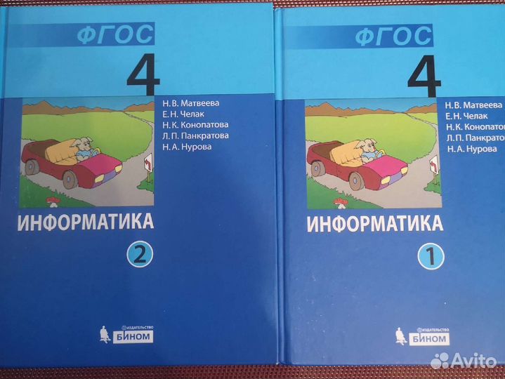 Учебник по информатике 4 класс, 2 части