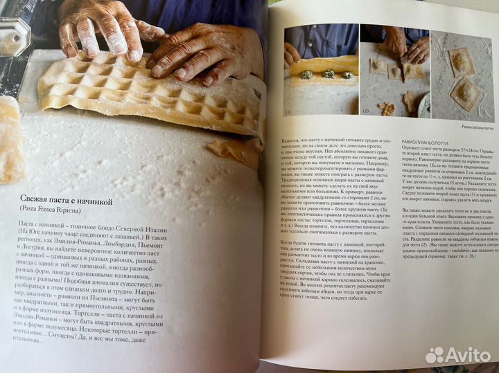 Книга Паста Антонио Карлуччо