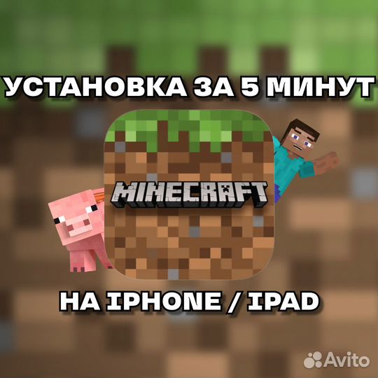 Minecraft iOS (Навсегда)