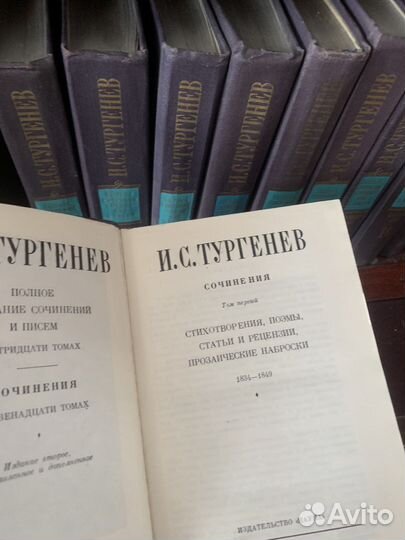 Сборник сочинений Тургеньева