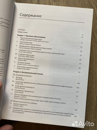 Книга Инъекционные методы в косметологии, Б. Ашера