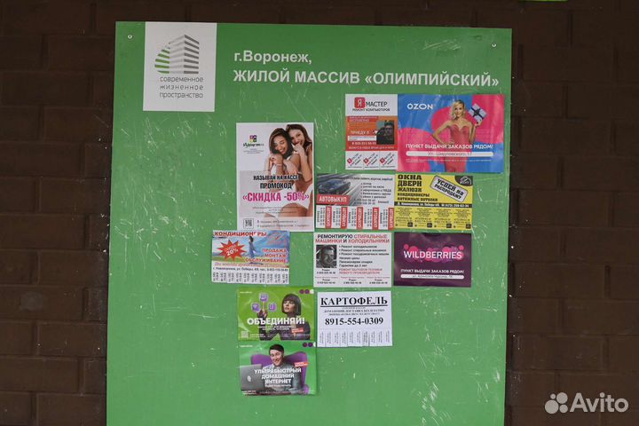 Расклейка объявлений Воронеж и обл