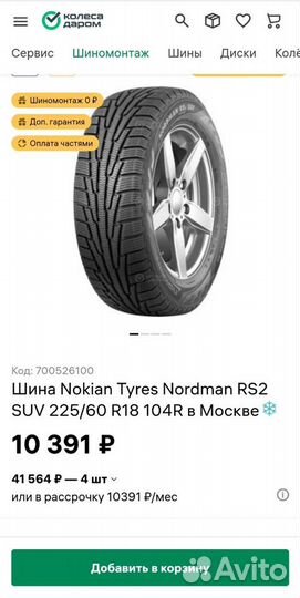 Nokian Tyres Nordman RS2 SUV 225/60 R18