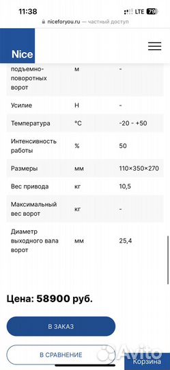 Привод для гаражных ворот