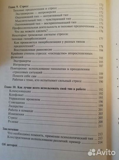 Ваш психологический стиль работы