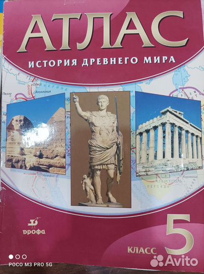 Атлас по географии, истории