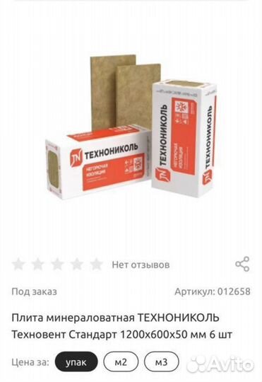 Технониколь. Стекловата, утеплитель