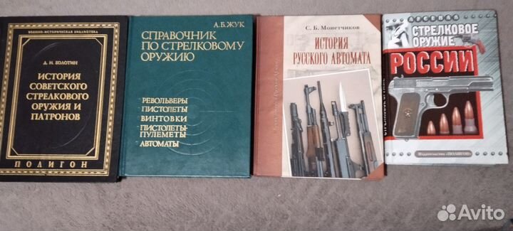 Книги про оружие