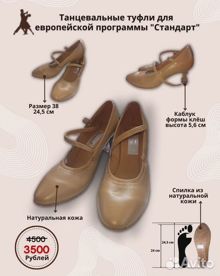 Туфли для бальных танцев Европейской программы 