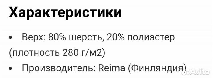 Термобельё(поддёва) Reima для девочки р 110