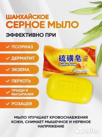 Мыло серное шанхайское