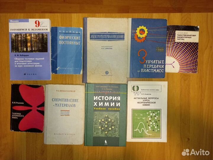Книги по физике и химии
