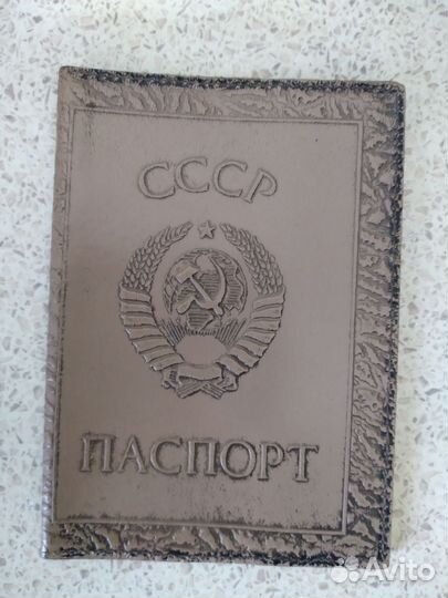 Винтаж обложка на паспорт СССР