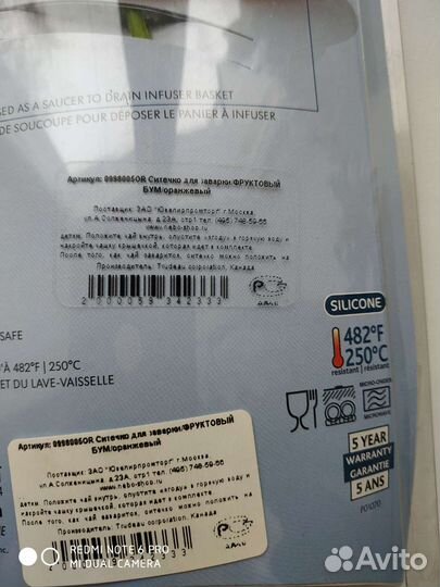 Сетечко для заваривания чая и трав,Канада