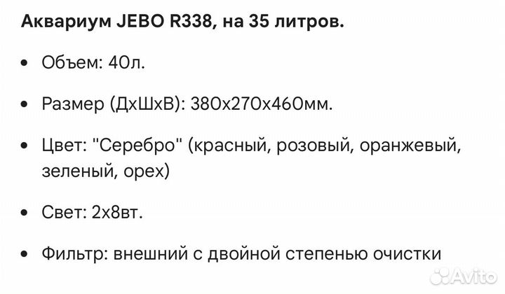 Аквариум jebo 338