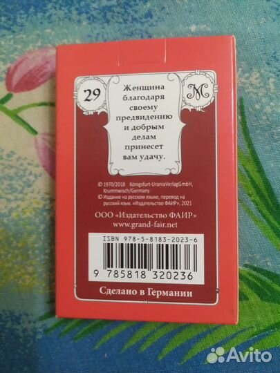 Оракул Красная сова