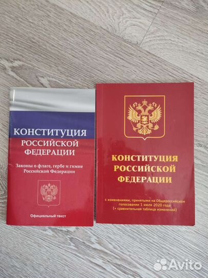 Конституция РФ