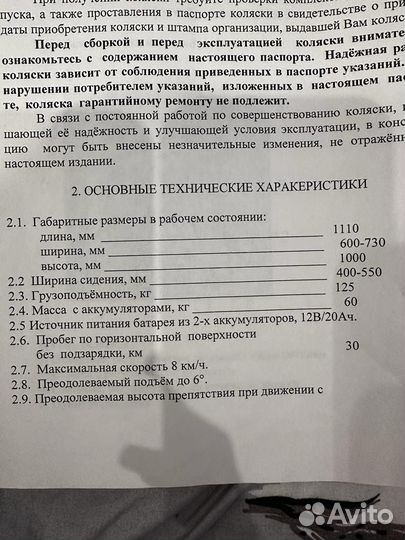 Инвалидная коляска с электроприводом
