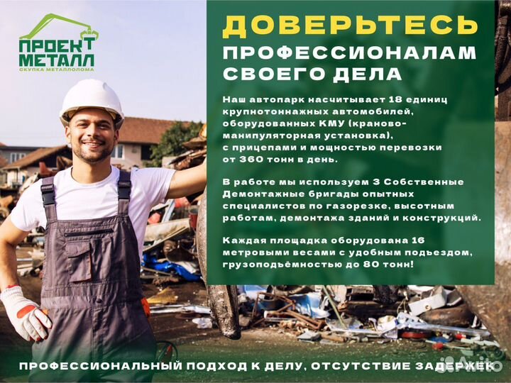 Выкуп лома от 2 тонн. Демонтаж любой сложности
