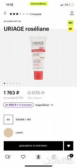 CC крем uriage roséliane SPF 50 новый