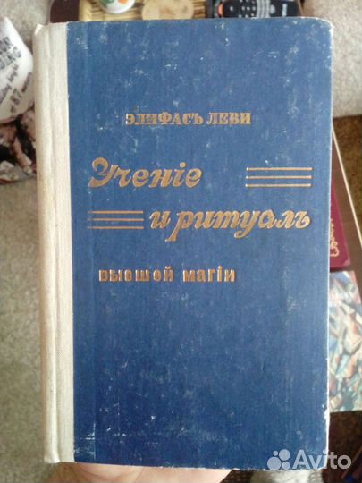 Эзотерика, психология