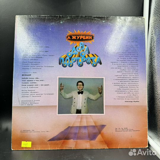 Виниловая пластинка А. журбин. два портрета Музыка