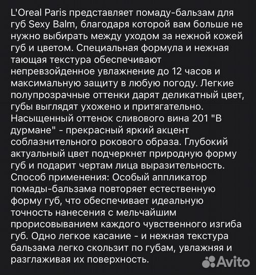 Блеск бальзам помада