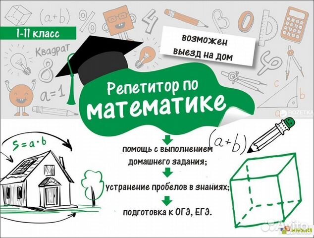 Репетитор по математике