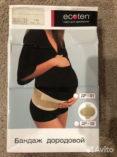 Бандаж для беременных