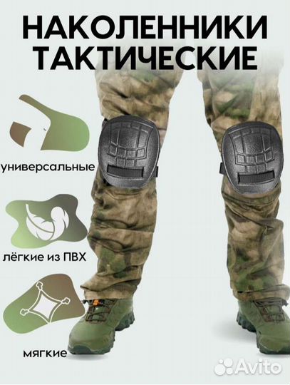 Наколенники
