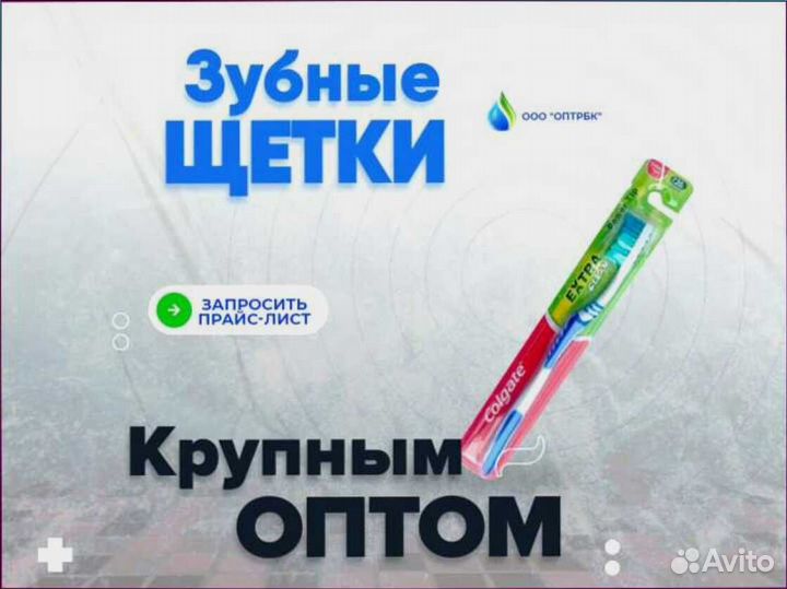 Зубные щетки оптом