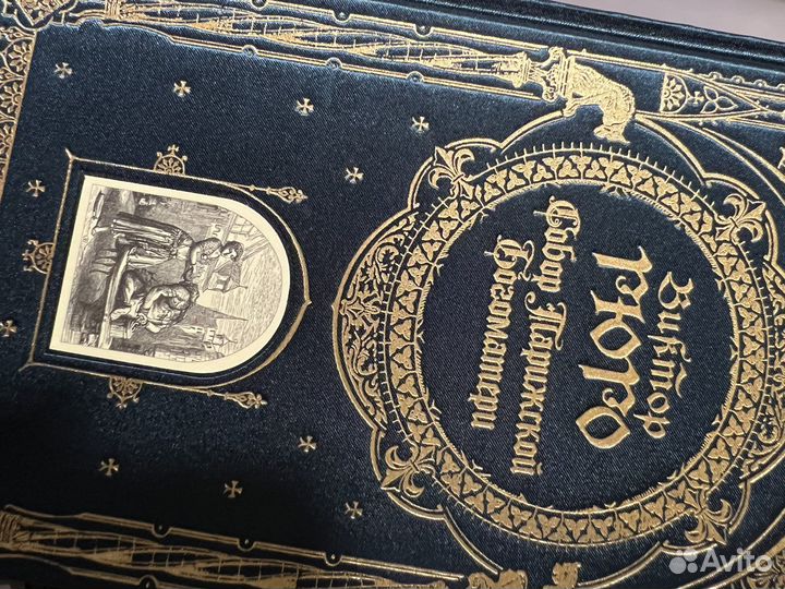 Книга Виктор Гюго Сабор Парижской Богоматери