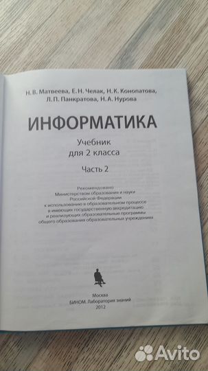 Учебник по информатике 2 класс, 2 часть