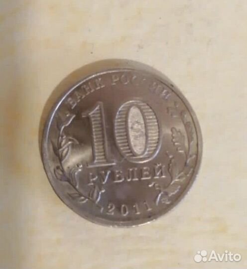 Десять рублей спмд 50 лет со дня полета в космос