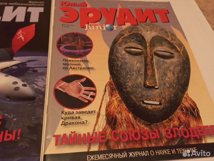 Журнал юный эрудит 2008год