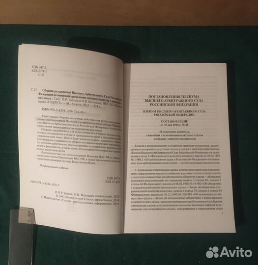 Сборник правовых позиций Высшего арбитражного суда