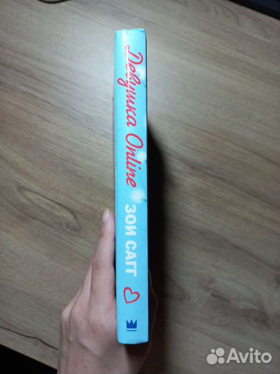 Девушка online Зои Сагг