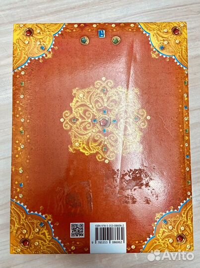 Золотая книга сказок