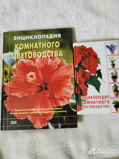 Энциклопедия по цветоводству