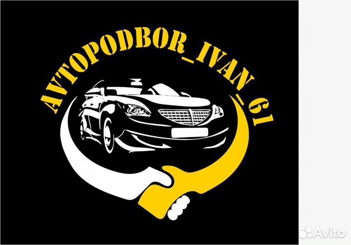 Автоподбор/ подбор авто / автоэксперт