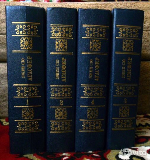 Эжен Сю «Агасфер» Изд-во 