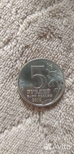 5 рублей 2012