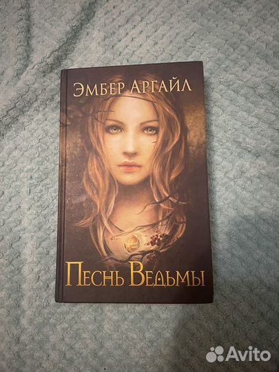Книга песнь ведьмы