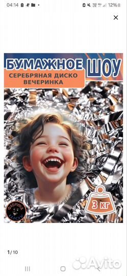 Бумажное шоу новое