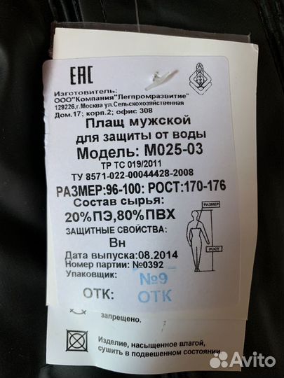 Плащ дождевик мужской