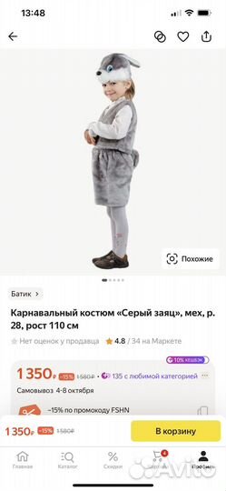 Карнавальный костюм Зайчик