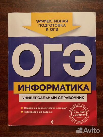 Справочник огэ информатика