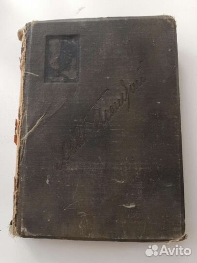 Л. Толстой. Война и мир. 3 и 4 том. 1913 год