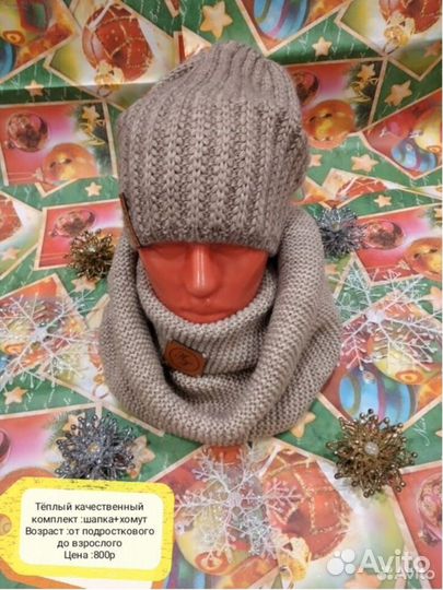 Вязаный женский комплект:шапка и снуд