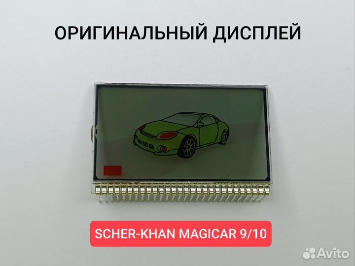 Дисплей Scher-Khan Magicar 9, 10. Новый. Оригинал